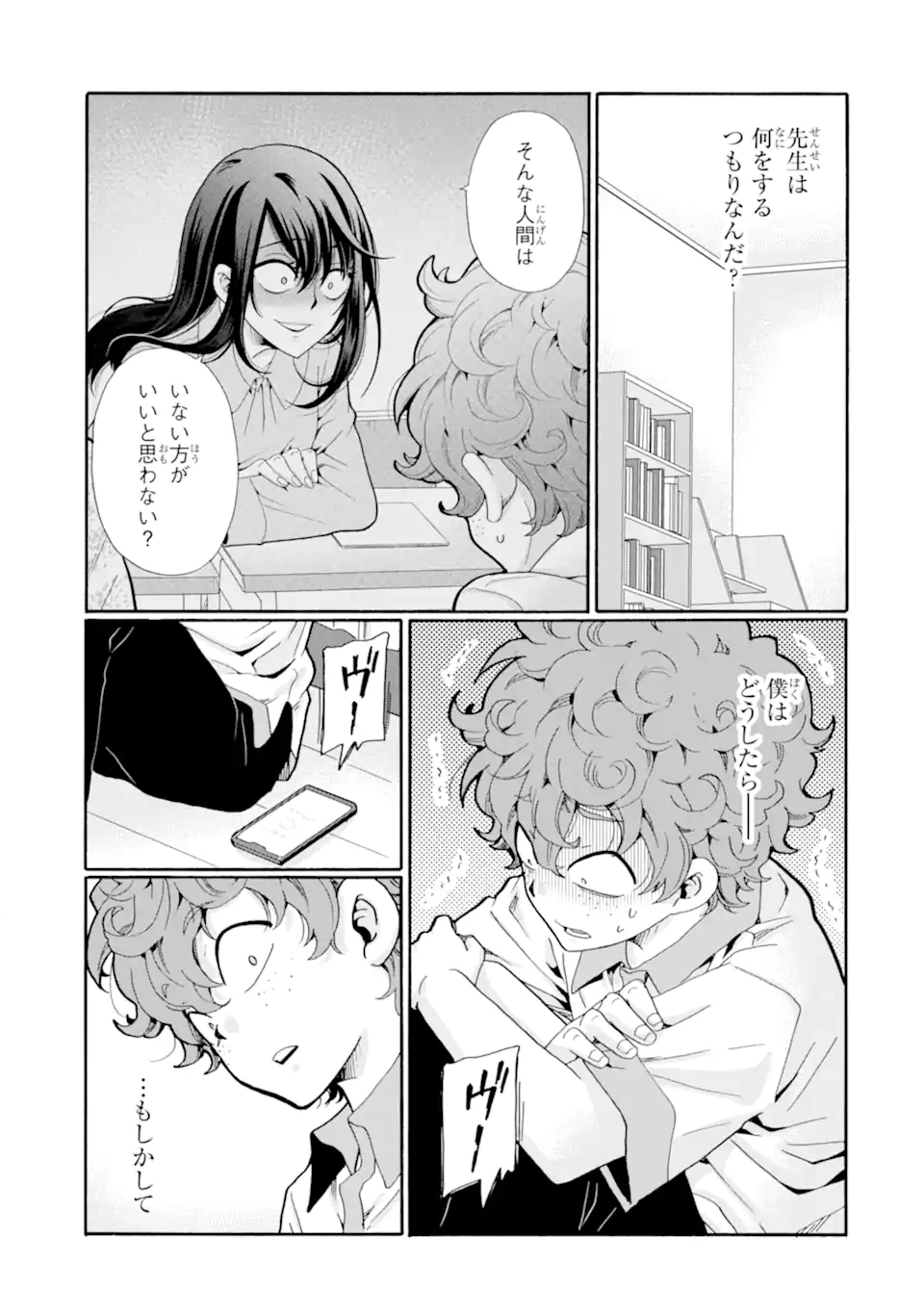 Sensei, Bokutachi wa Koroshite Imasen. - Chapter 14.1 - Page 3